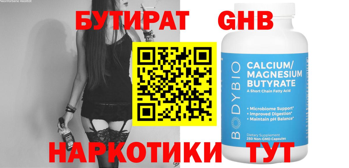 БУТИРАТ бутик Аргун