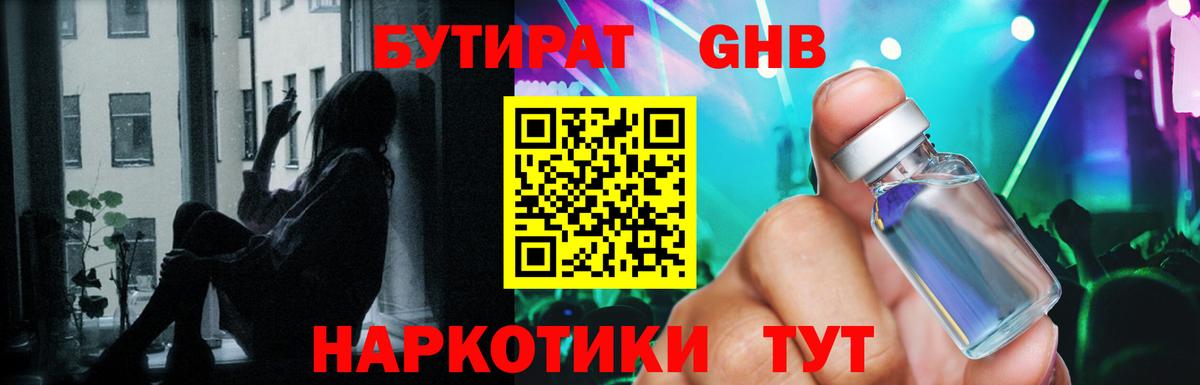Бутират GHB  БУТИРАТ  Аргун  Вход с VPN 