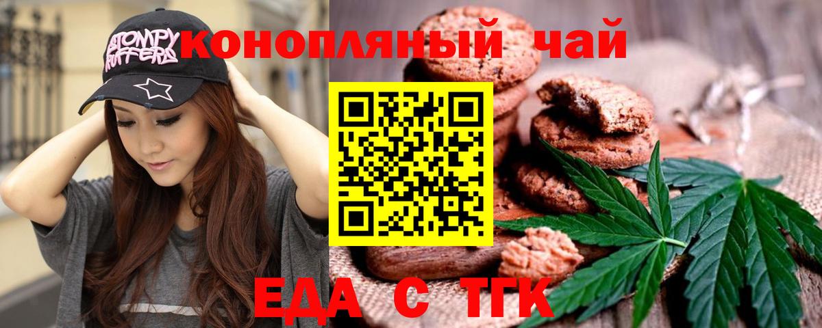 Еда ТГК марихуана  Вход с VPN  Аргун 