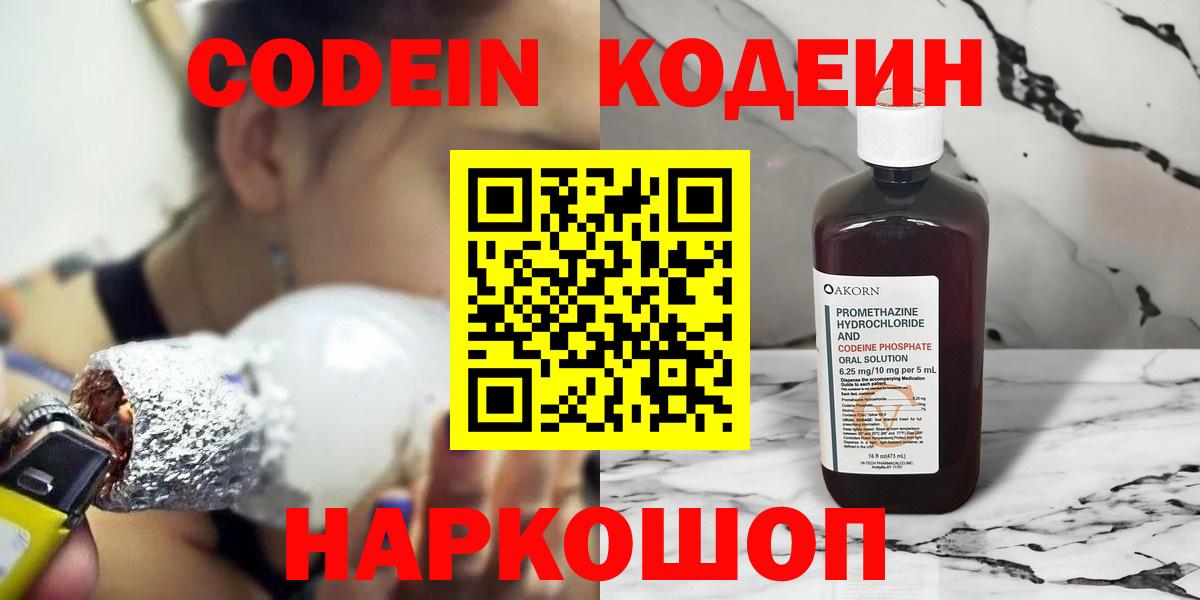Кодеиновый сироп Lean Purple Drank  Вход с VPN  Аргун  Codein напиток Lean (лин) 