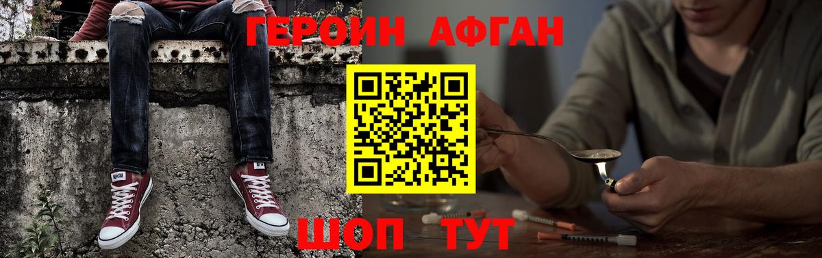 Героин Афган Аргун